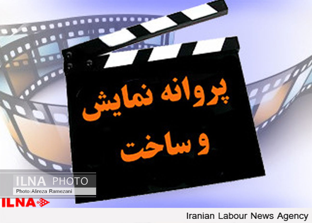 موافقت شورای ساخت با سه فیلم نامه