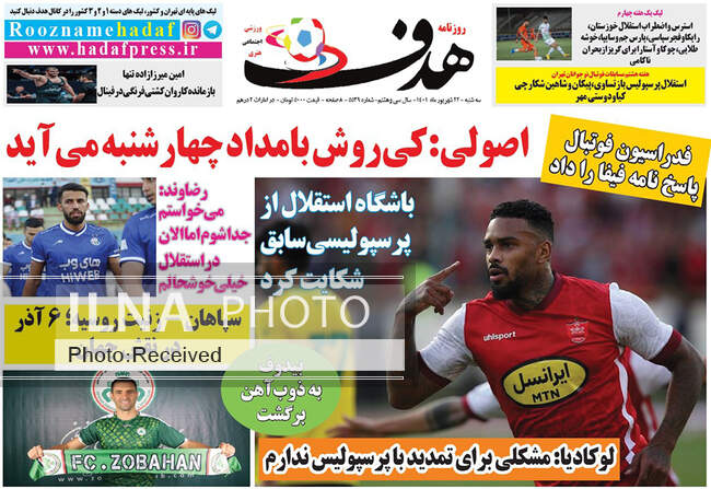 صفحه اول روزنامه ها سه‌شنبه ۲۲ شهریور