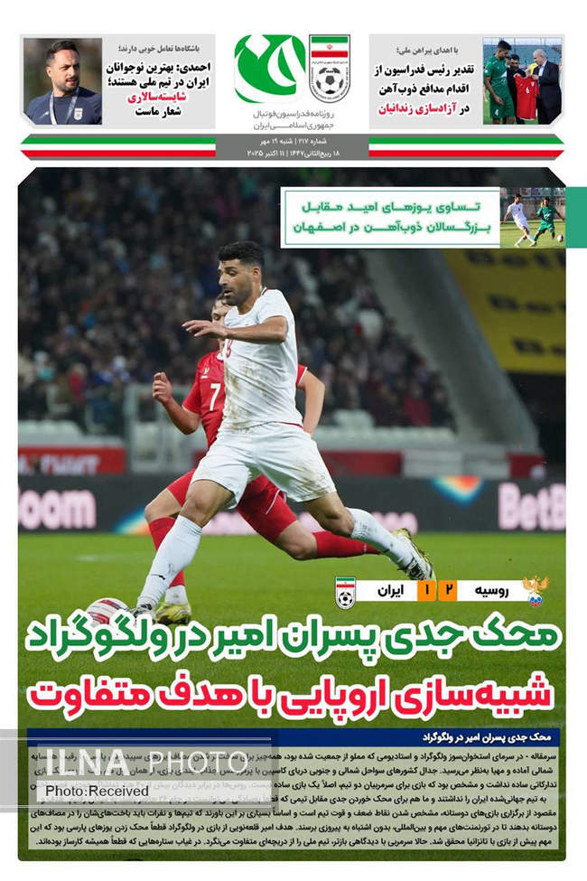 صفحه نخست روزنامه‌های شنبه ۱۹ مهر ۱۴۰۴