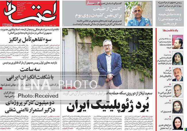 صفحه اول روزنامه‌های پنجشنبه ۳۰ فروردین‌