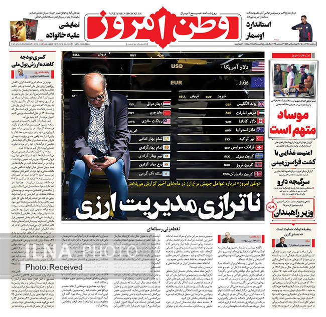 صفحه نخست روزنامه‌های سه‌شنبه ۲۵ آذر ۱۴۰۴
