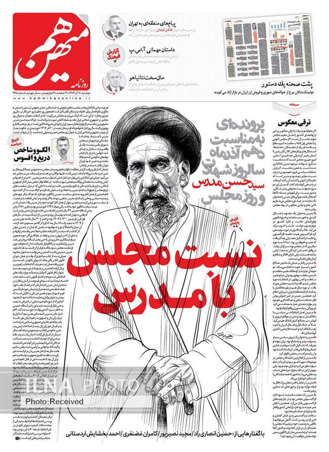 صفحه نخست روزنامه‌های دو‌شنبه ۱۰ آذر ۱۴۰۴