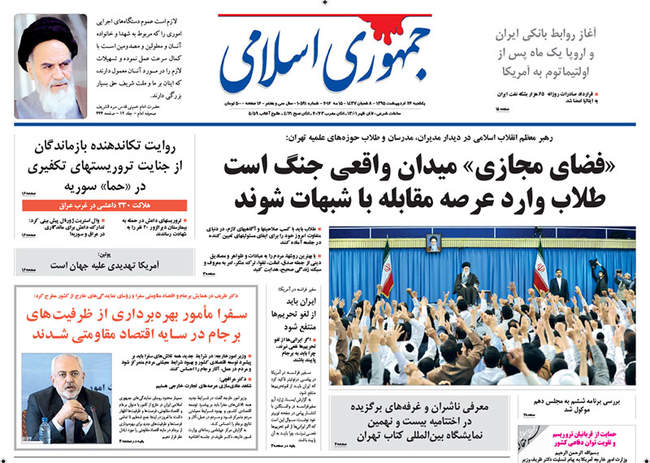 صفحه اول روزنامه ها یکشنبه 26 اردیبهشت