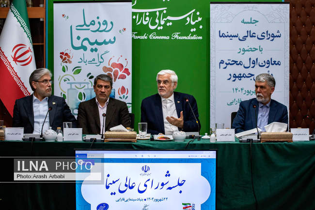 جلسه شورای عالی سینما با حضور معاون اول رئیس جمهور