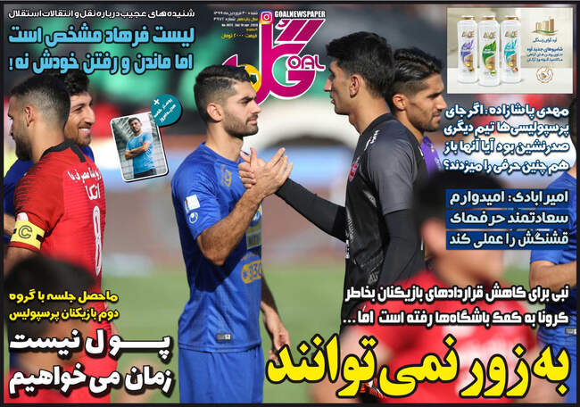 صفحه اول روزنامه ها شنبه ۳۰ فروردین