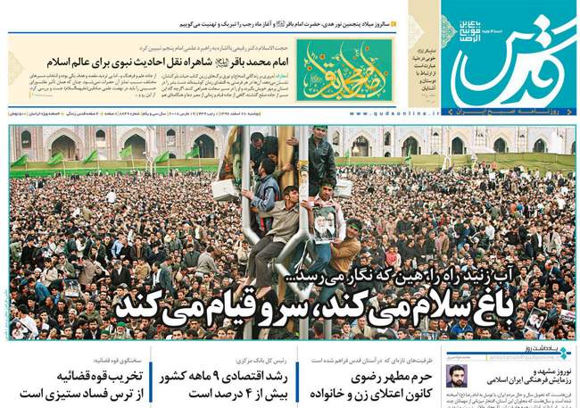 صفحه اول روزنامه ها دوشنبه 28 اسفند