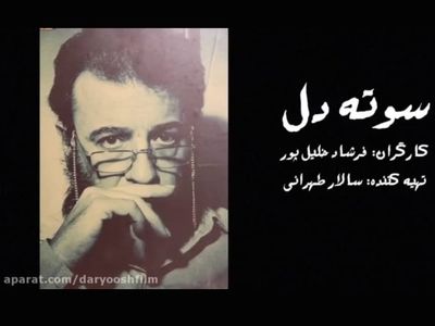 یادی از علی حاتمی در شبکه چهار