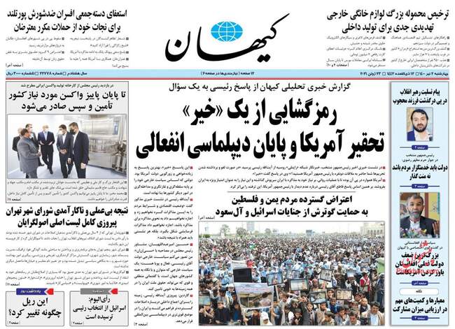 صفحه اول روزنامه ها چهارشنبه ۲ تیر