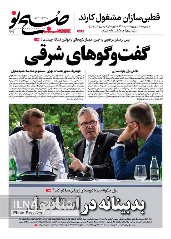صفحه نخست روزنامه‌های سه‌شنبه ۳۱ تیر ۱۴۰۴