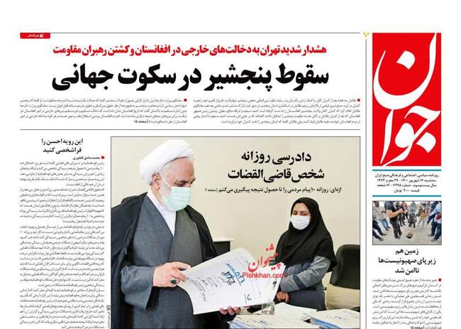 صفحه اول روزنامه ها سه‌شنبه ۱۶ شهریور