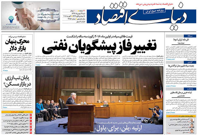 صفحه اول روزنامه ها شنبه 14 بهمن