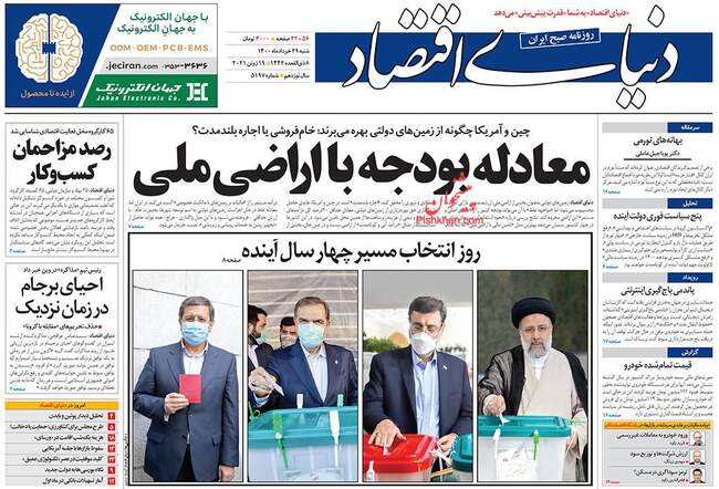 صفحه اول روزنامه ها یکشنبه ۳۰ خرداد