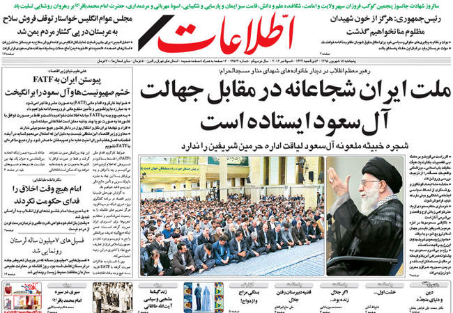صفحه اول روزنامه ها پنجشنبه 18 شهریور