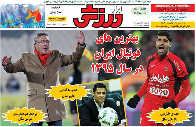 صفحه اول روزنامه ها پنجشنبه 26 اسفند