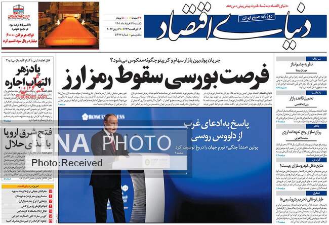صفحه اول روزنامه ها یکشنبه ۲۹ خرداد