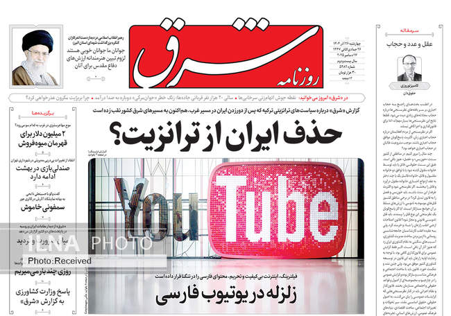 صفحه نخست روزنامه‌های چهار‌شنبه ۲۶ آذر ۱۴۰۴