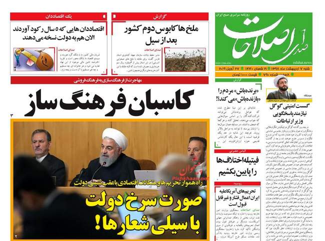 صفحه اول روزنامه ها شنبه ۷ اردیبهشت