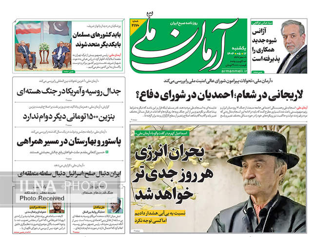 صفحه نخست روزنامه‌های یک‌شنبه ۱۲ مرداد ۱۴۰۴