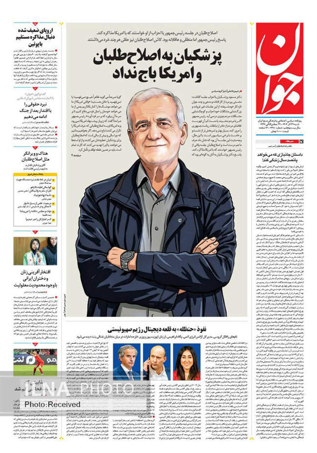 صفحه نخست روزنامه‌های شنبه ۲۹ آذر ۱۴۰۴