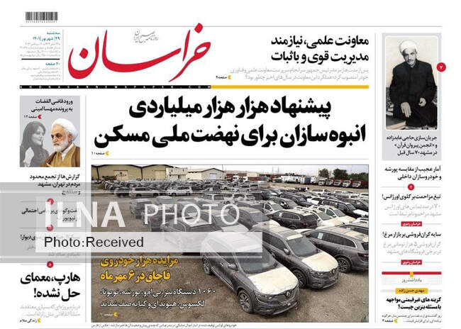 صفحه اول روزنامه ها سه‌شنبه ۲۹ شهریور