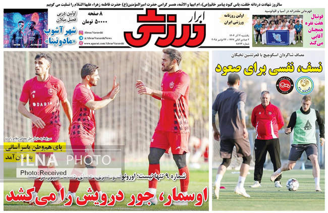 صفحه نخست روزنامه‌های ‌‌یکشنبه ۲ آذر ۱۴۰۴