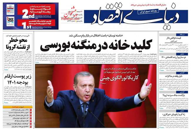 صفحه اول روزنامه ها یکشنبه ۲۸ آذر