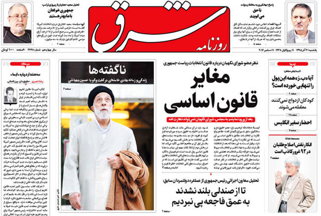 صفحه اول روزنامه ها یکشنبه 21 آذر