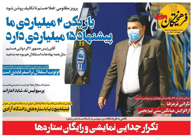 صفحه اول روزنامه ها یکشنبه ۳۱ مرداد