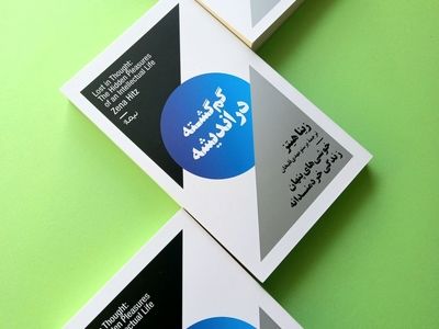«گم‌گشته در اندیشه» منتشر شد