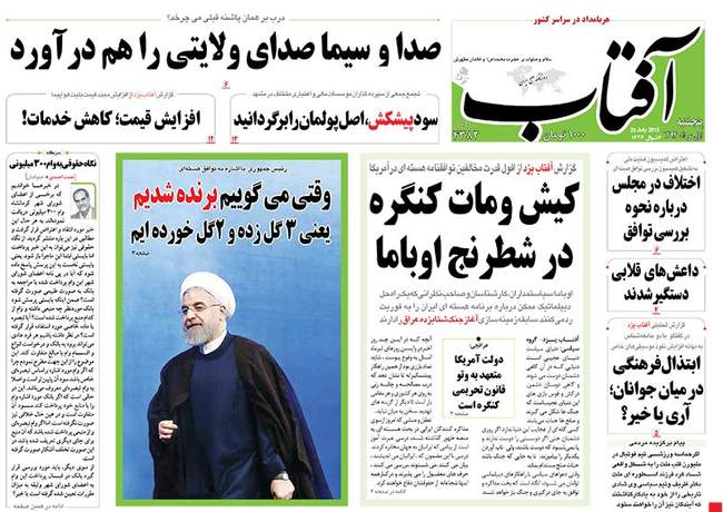 صفحه اول روزنامه ها پنجشنبه 1 مرداد