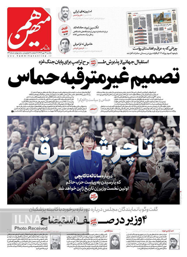 صفحه نخست روزنامههای یکشنبه ۱۳ مهر ۱۴۰۴