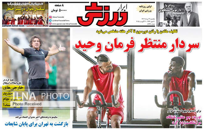 صفحه نخست روزنامه‌های یک‌شنبه ۱۲ مرداد ۱۴۰۴