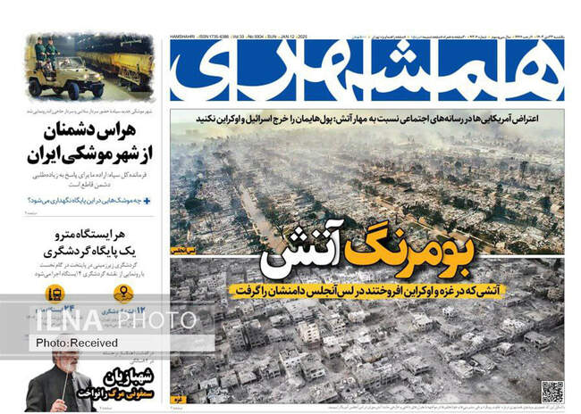 صفحه نخست روزنامه‌های یکشنبه ۲۳ دی ۱۴۰۳