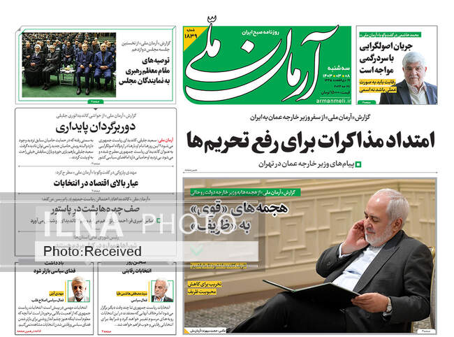 صفحه نخست روزنامه‌های ۸ خرداد ۱۴۰۳