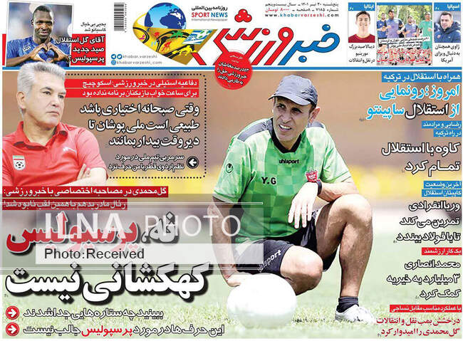 صفحه اول روزنامه ها پنجشنبه ۳۰ تیر