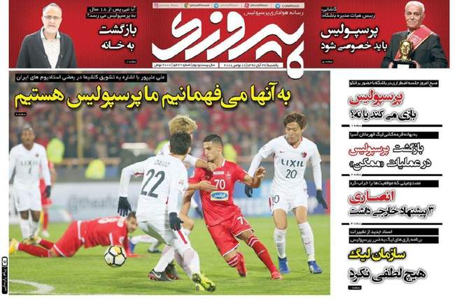 صفحه اول روزنامه ها یکشنبه ۲۷ آبان