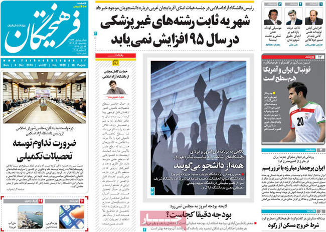 صفحه اول روزنامه ها یکشنبه 15 آذر