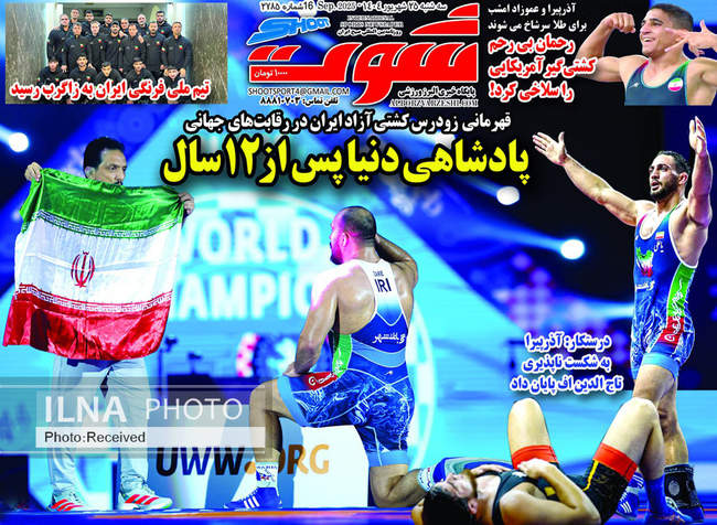صفحه نخست روزنامه‌های سه‌شنبه ۲۵ شهریور  ۱۴۰۴