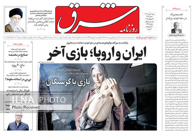 صفحه نخست روزنامه‌های شنبه ۴ مرداد ۱۴۰۴