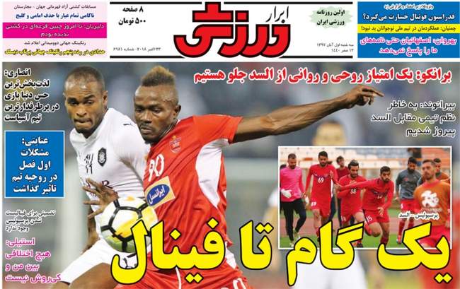  صفحه اول روزنامه ها سه‌شنبه ۱ آبان