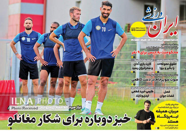 صفحه نخست روزنامه‌های یکشنبه ۱۹ مرداد ۱۴۰۴