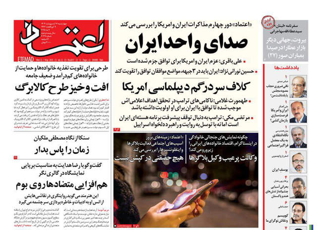 صفحه نخست روزنامه‌های چهارشنبه ۱۷ اردیبهشت ۱۴۰۴