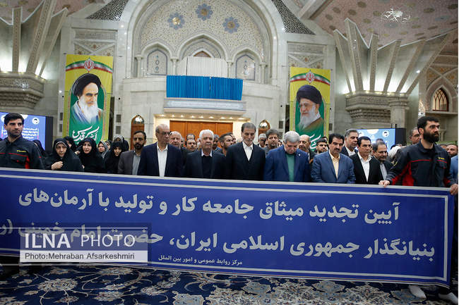  آیین تجدید میثاق جامعه کار و تولید با آرمان‌های بنیان‌گذار نظام جم�