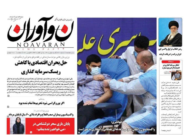 صفحه اول روزنامه ها شنبه ۵ تیر
