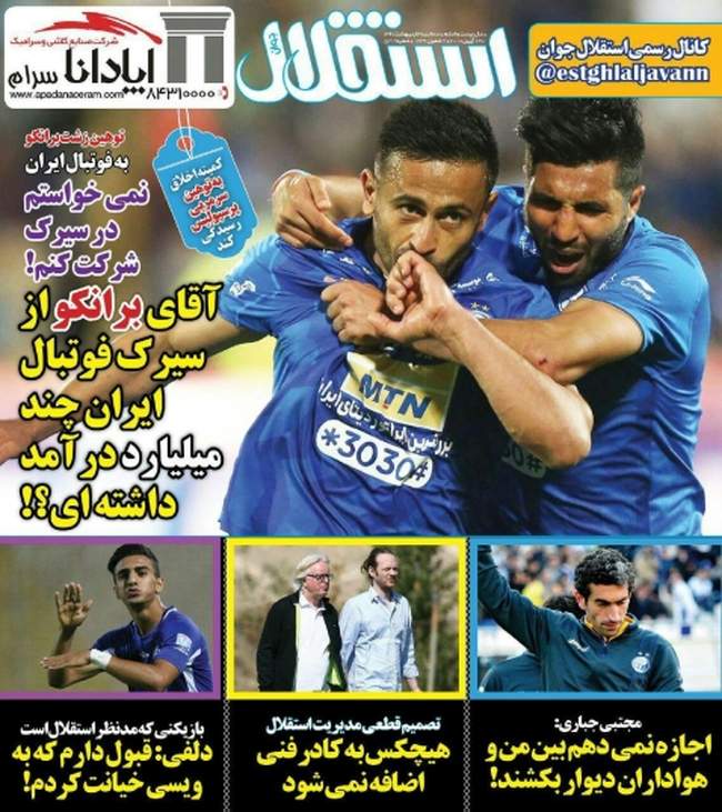 صفحه اول روزنامه ها سه شنبه 4 اردیبهشت