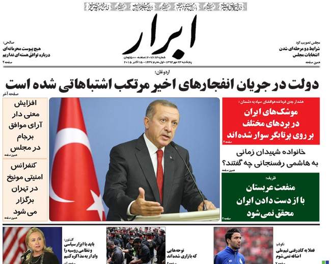 صفحه اول روزنامه ها پنجشنبه 23 مهر