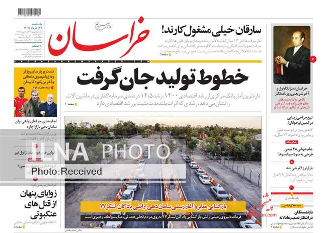 صفحه اول روزنامه ها یکشنبه ۲۹ خرداد