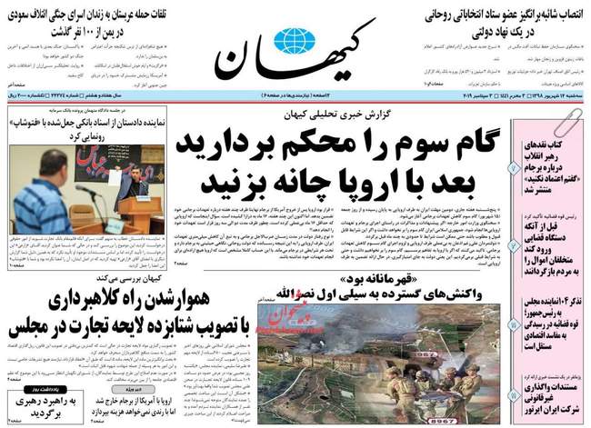 صفحه اول روزنامه ها سه‌شنبه ۱۲ شهریور