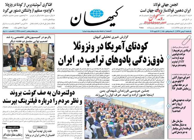 صفحه اول روزنامه ها یکشنبه ۷ بهمن