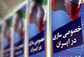 رئیس سازمان خصوصی‌سازی منصوب شد